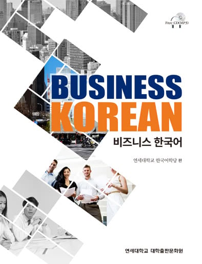 Business Korean by Yonsei University Press